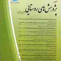 Photo of Journal of Rural Research