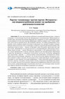 Research paper thumbnail of Ушкин С. Г. Партия "телевизора" против партии "Интернета": как медиапотребление влияет на одобрение деятельности властей // Вестник Российского университета дружбы народов. Серия: Социология. 2021. Т. 21.  № 4. С. 855-867.
