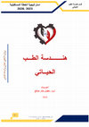 Research paper thumbnail of الخطة المستقبلية لقسم هندسة الطب الحياتي