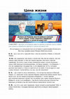 Research paper thumbnail of Цена жизни