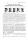 Research paper thumbnail of Transgraniczny geopark Karpaty fliszowe i ich wody mineralne