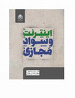 Research paper thumbnail of اینترنت و سواد مجازی