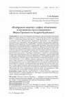 Research paper thumbnail of Попович А. И. «Изображая жертву»: пафос обличения и мученичества в сочинениях Ивана Грозного и Андрея Курбского // Проблемы исторической поэтики. Т. 18. 2020. № 4. С. 67–98. DOI 10.15393/j9.art.2020.8743.