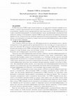 Research paper thumbnail of Секция Масс-медиа в России и мире Влияние СМИ на демократию Научный руководитель -Почта Юрий Михайлович