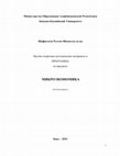 Research paper thumbnail of Программа по Микроэкономике (для бакалавриата - 60 часов) на русском языке