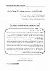 Research paper thumbnail of Factors related to reduction of height and weight in children under two years of Aleshtar township of Lorestan province