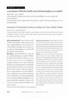 Research paper thumbnail of Assessment of Carbohydrate Counting Counseling in the Type 2 Diabetic Patients