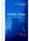 Research paper thumbnail of সাম্প্রতিক নৃবিজ্ঞান
