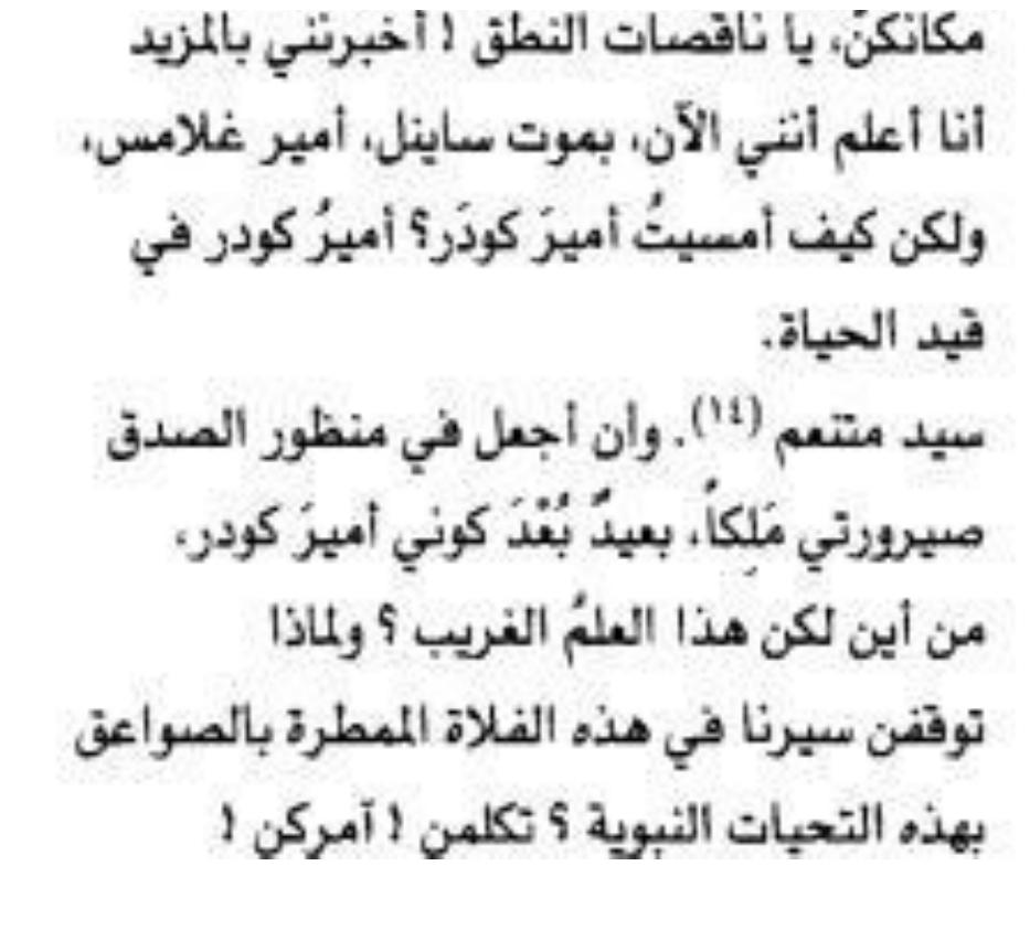 structures of the source text. He translates the previous lines as follows:  Jabra’s translation tends to be linguistically oriented. That is, it is faithful to the linguistic  the source text and renders his interpretation within the linguistic structure of the target text. 